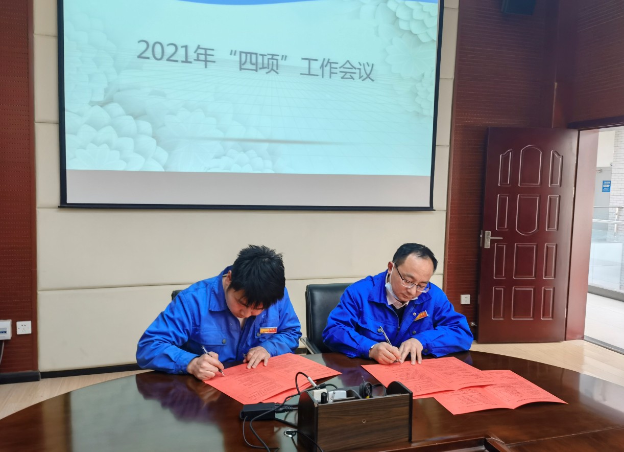 晨信公司召開2021年安全生產(chǎn)、消防安全、治安綜合治理、環(huán)境保護(hù)工作會(huì)議